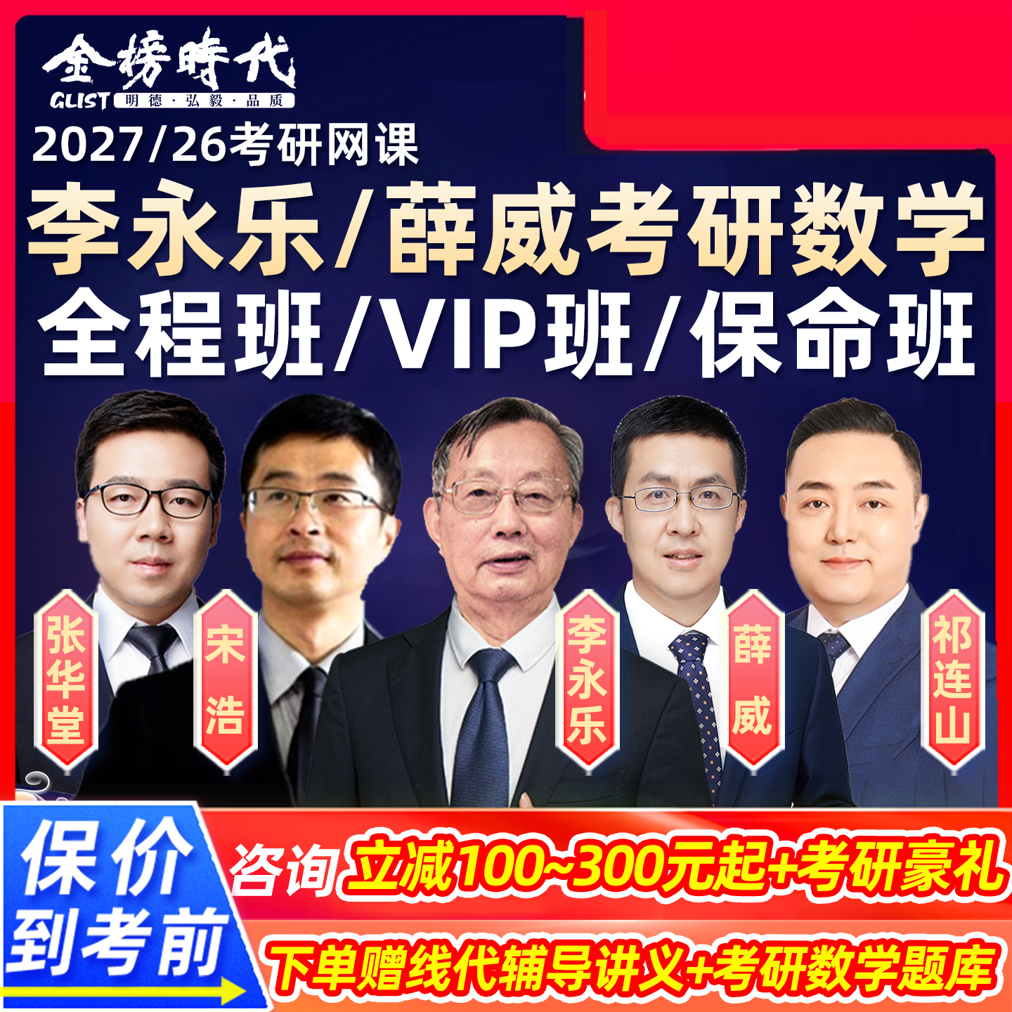 李永乐数学一二三2027考研网课薛威宋浩金榜时代政治英语26保命班