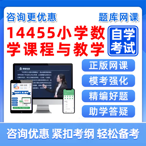小学数学课程与教学自考考试题库