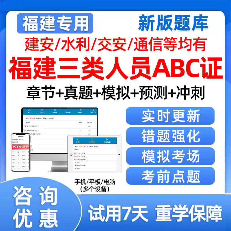 2026福建建筑安全员C证A证B证考试题库建安资料模拟刷题三类人员图片