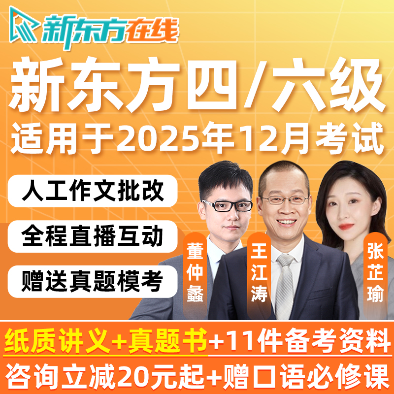 2025年大学英语四六级零基础听力学习资料25