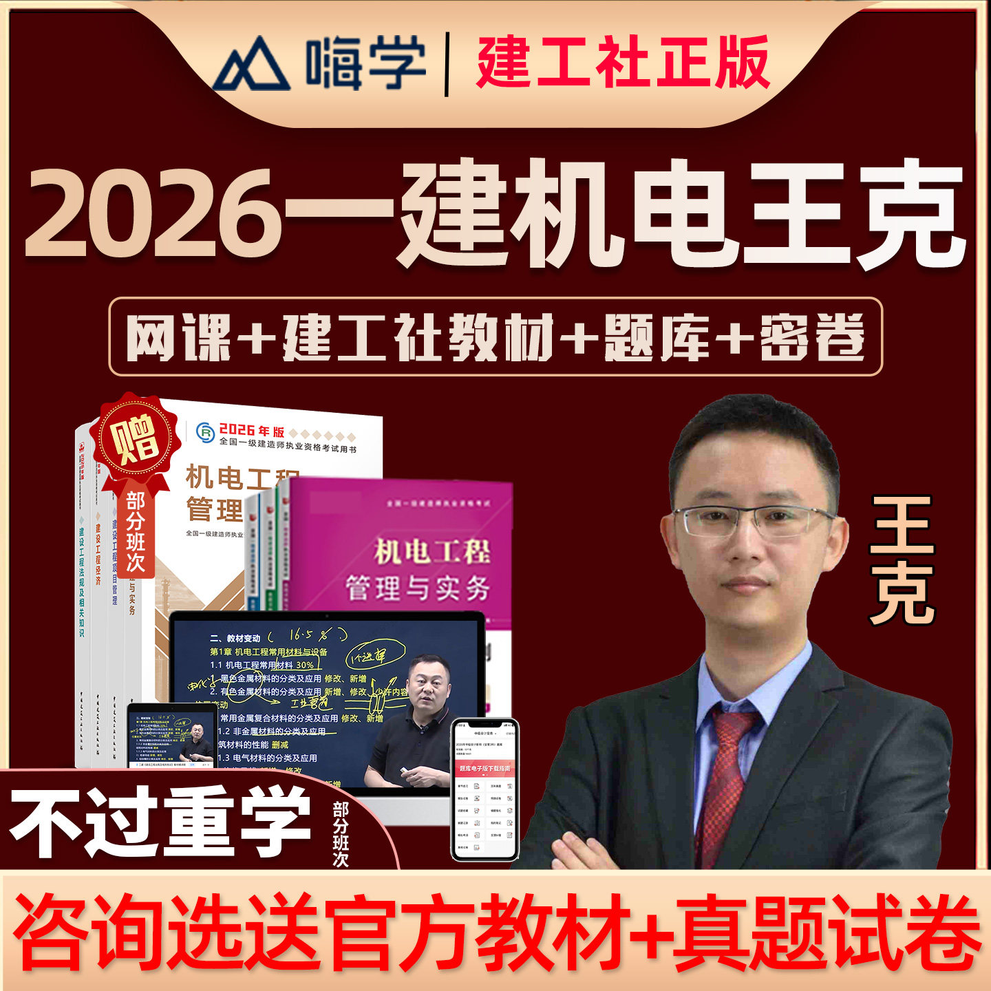 2026王克一建机电工程实务一级建造师网课教材视频电子版讲义2025,教育培训,建筑地产类培训,淘宝优惠券,粉丝福利购,淘宝优惠卷