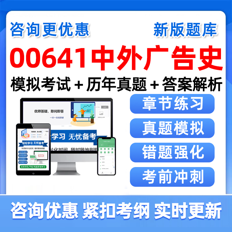 中外广告史自考自学考试题库真题