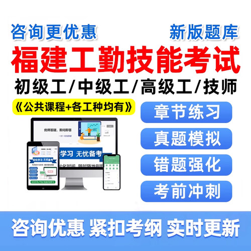 福建工勤中级高级技术等级岗位历年真题习题