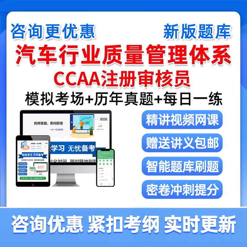 IATF-16949汽车行业质量管理体系国家注册审核员考试题库2026视频