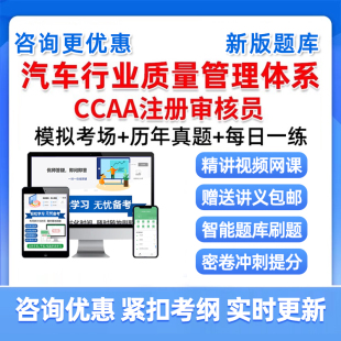 IATF-16949汽车行业质量管理体系国家注册审核员考试题库2026视频