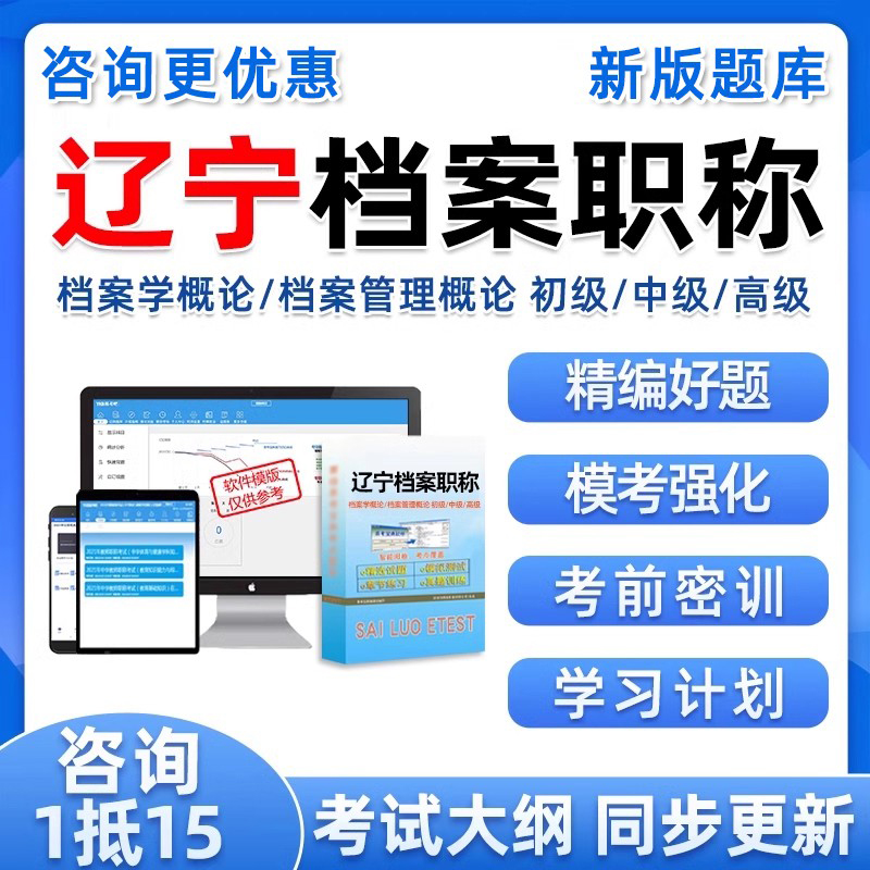 2025辽宁省档案管理员专业初级中级高级职称考试题库真题资料培训