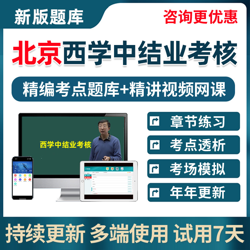 北京市西学中考试题库西医学中医培训结业考核习题集资料试卷2025