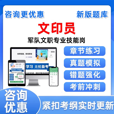 2025文印员军队文职专业技能岗考试题库部队人员招聘历年真题资料