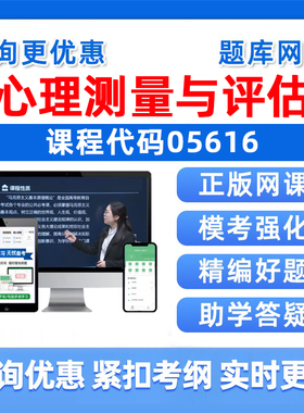2026年05616心理测量与评估自考本科专科考试题库成人自学公文写作与处理大学语文政治学概论社会学概论英语二真题资料讲义习题集
