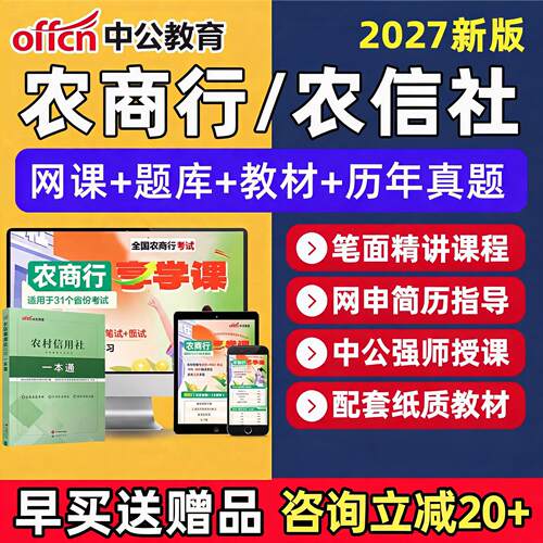 农商行农信社笔试面试网课真题库