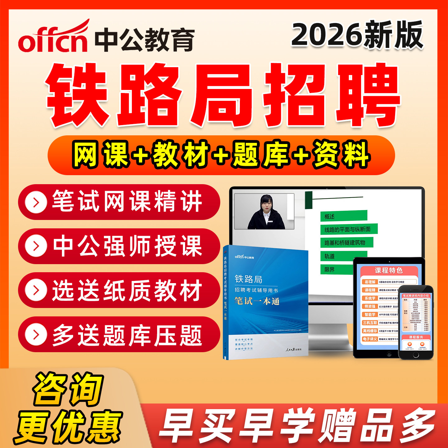 2026年中公铁路局招聘考试笔试题库真题网课资料面试铁路常识一本通纸质教材中国铁路集团成都上海北京武汉太原兰州西安南宁铁路局