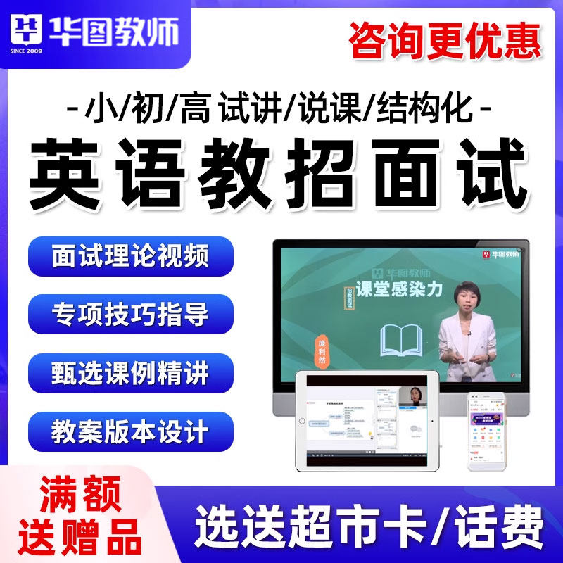 小学初中高中英语教招面试网课人教沪教外研北师大版教师招聘试讲
