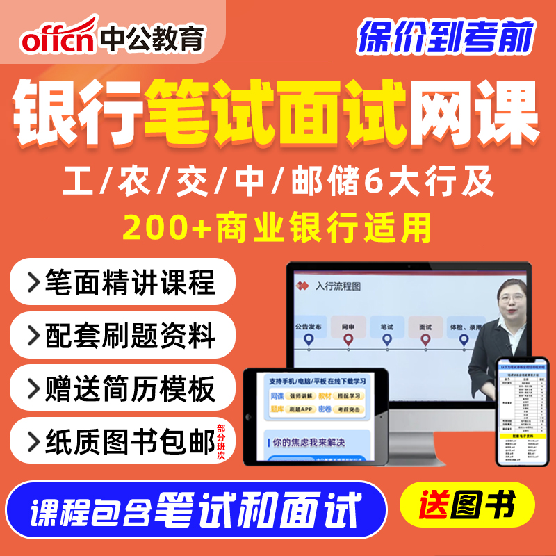 2026中公银行笔试网课中国工商交通邮储农业农行秋招面试考试2025