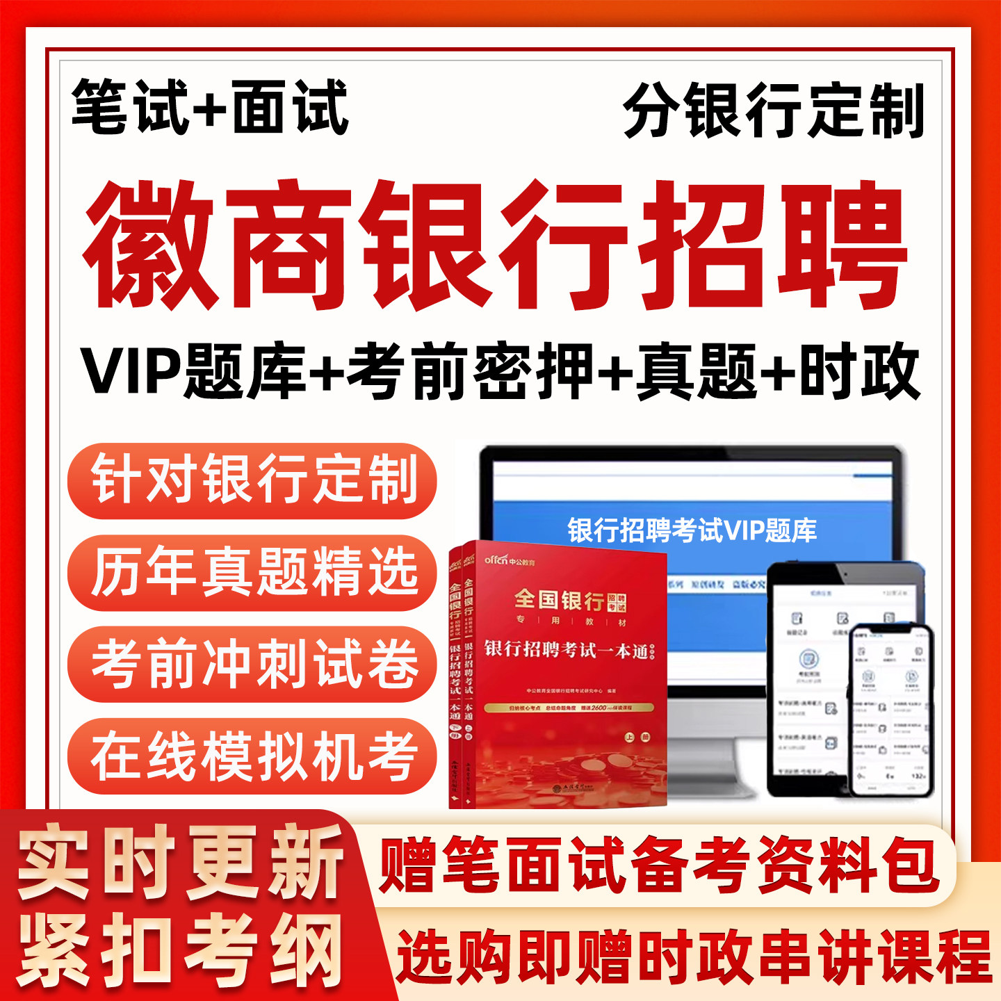 2027徽商银行招聘真题笔试面试考试题库秋招社招校招电子资料刷题图片