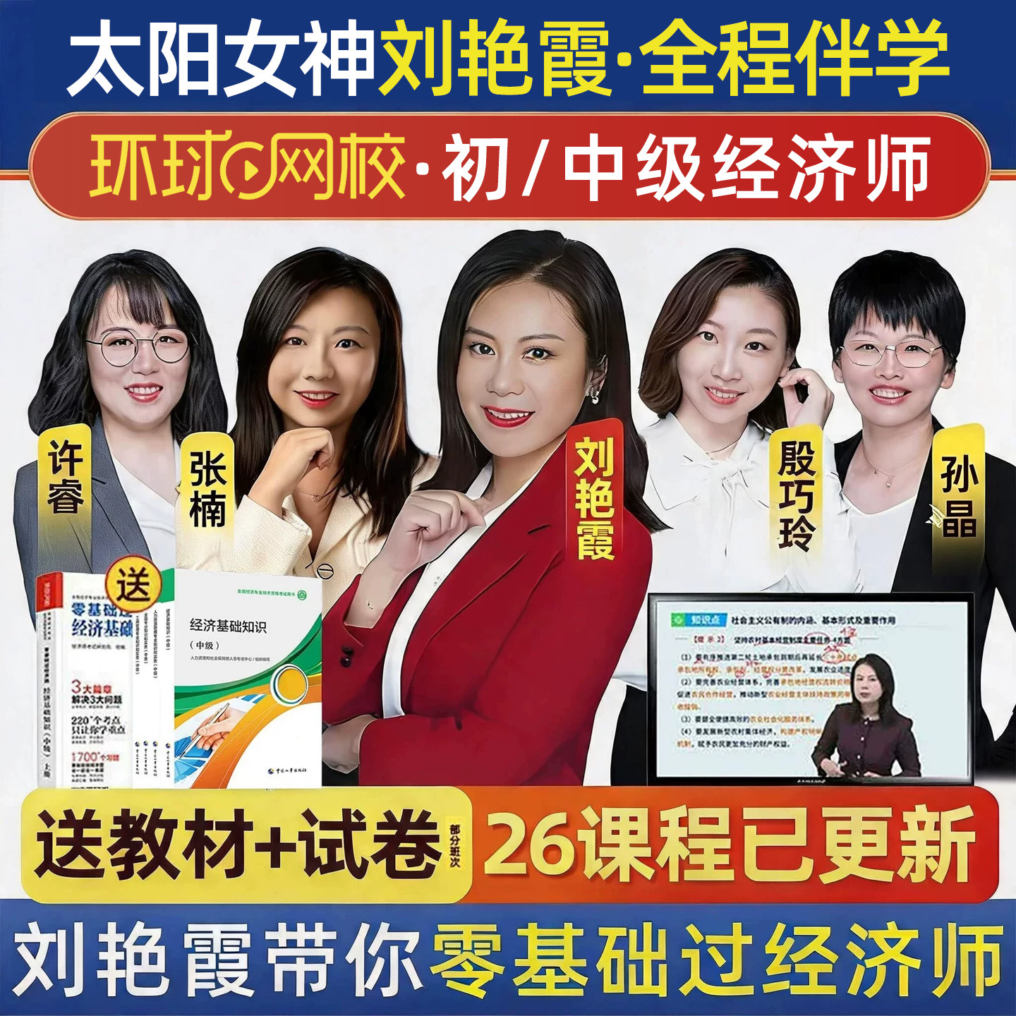 环球网校初级中级经济师网课视频