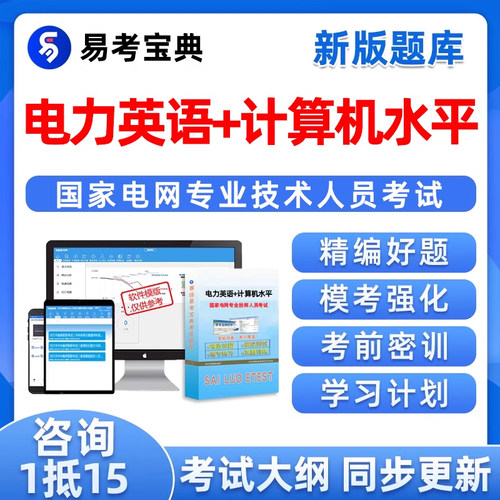 电力英语计算机2026年国家电网中级副高职称考试题库真题资料习题