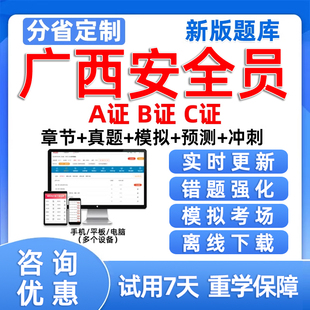 2026广西区建筑安全员C证AB证考试题库资料模拟试卷建安三类人员