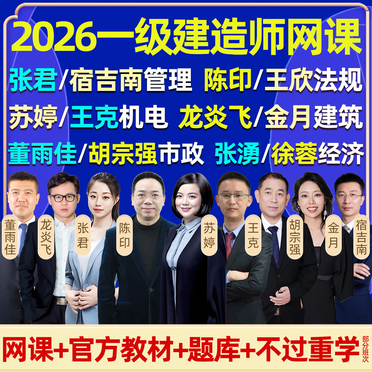 2026年一建网课一级建造师视频官方教材机电管理法规王克张君陈印