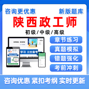 政工专业知识2026陕西省中级高级政工师技术职称考试题库真题教材