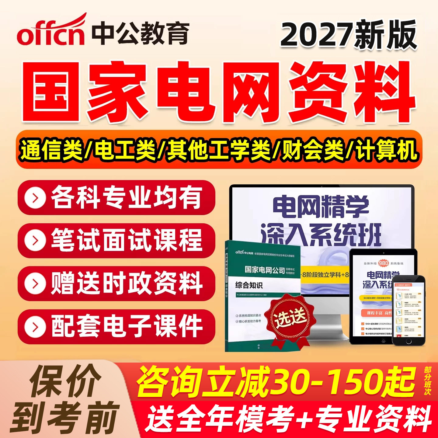 2027国家电网考试资料国网网课教材题库电工通信其他工学管理类26