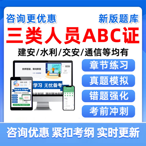 建筑水利通信交通三类安全员考试