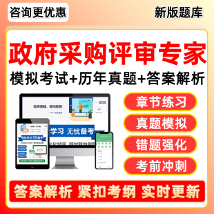 2026政府采购评标评审专家考试题库入库培训四川浙江福建黑龙江省