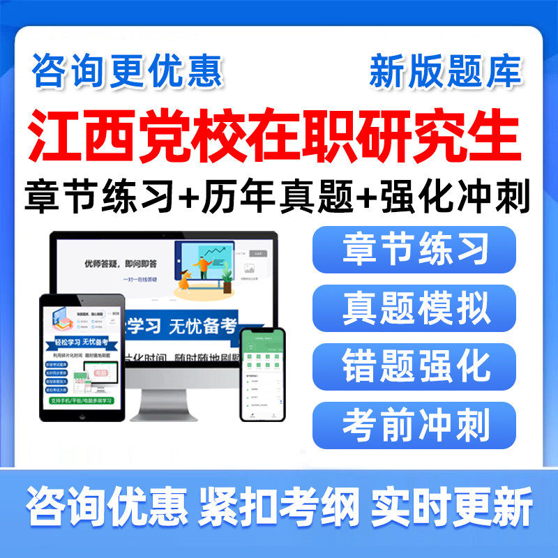 2026江西省委党校在职研究生招生考试历年真题库公共管理资料教材