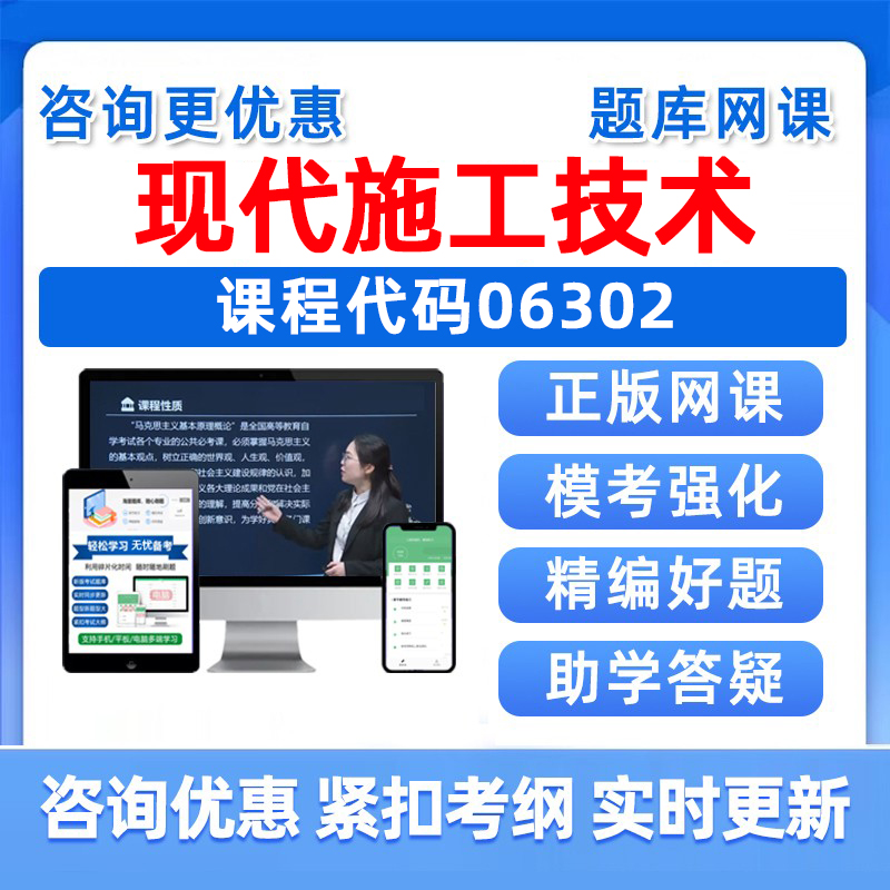 现代施工技术自考考试真题库资料