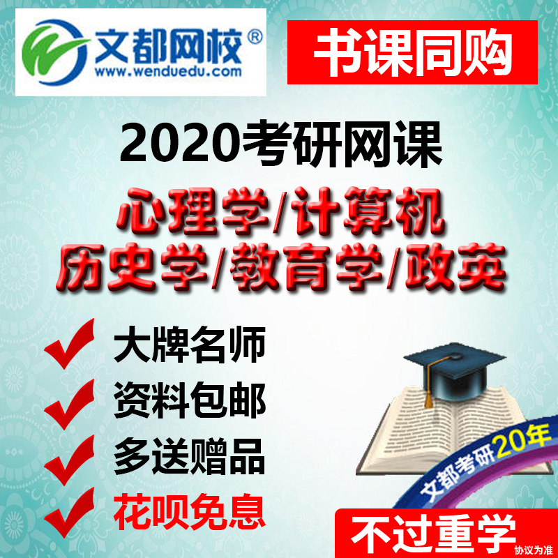 文都网课