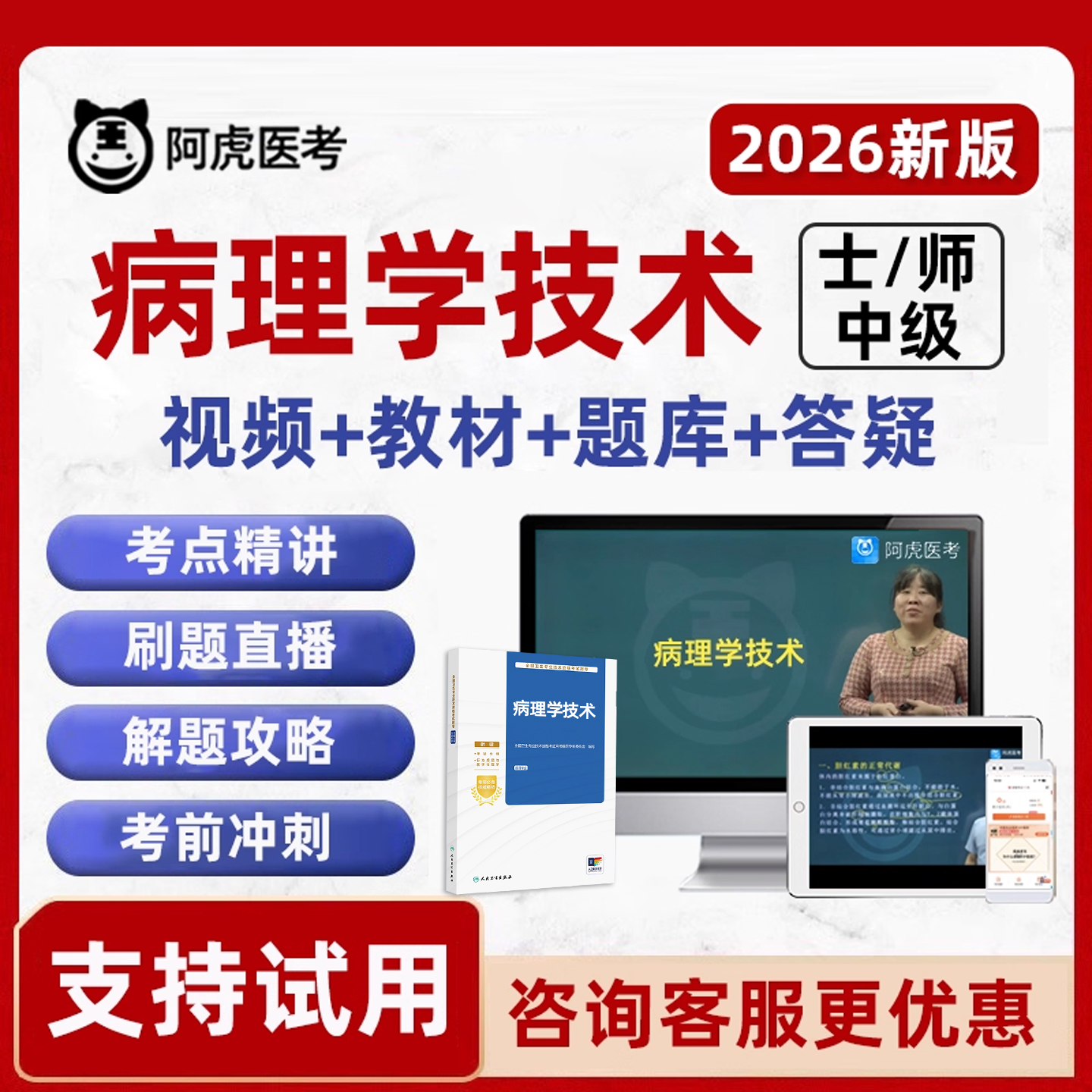 病理学主治医师中级职称考试题库