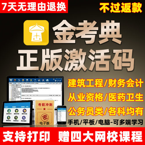 金考典题库激活码刷题各考试都有