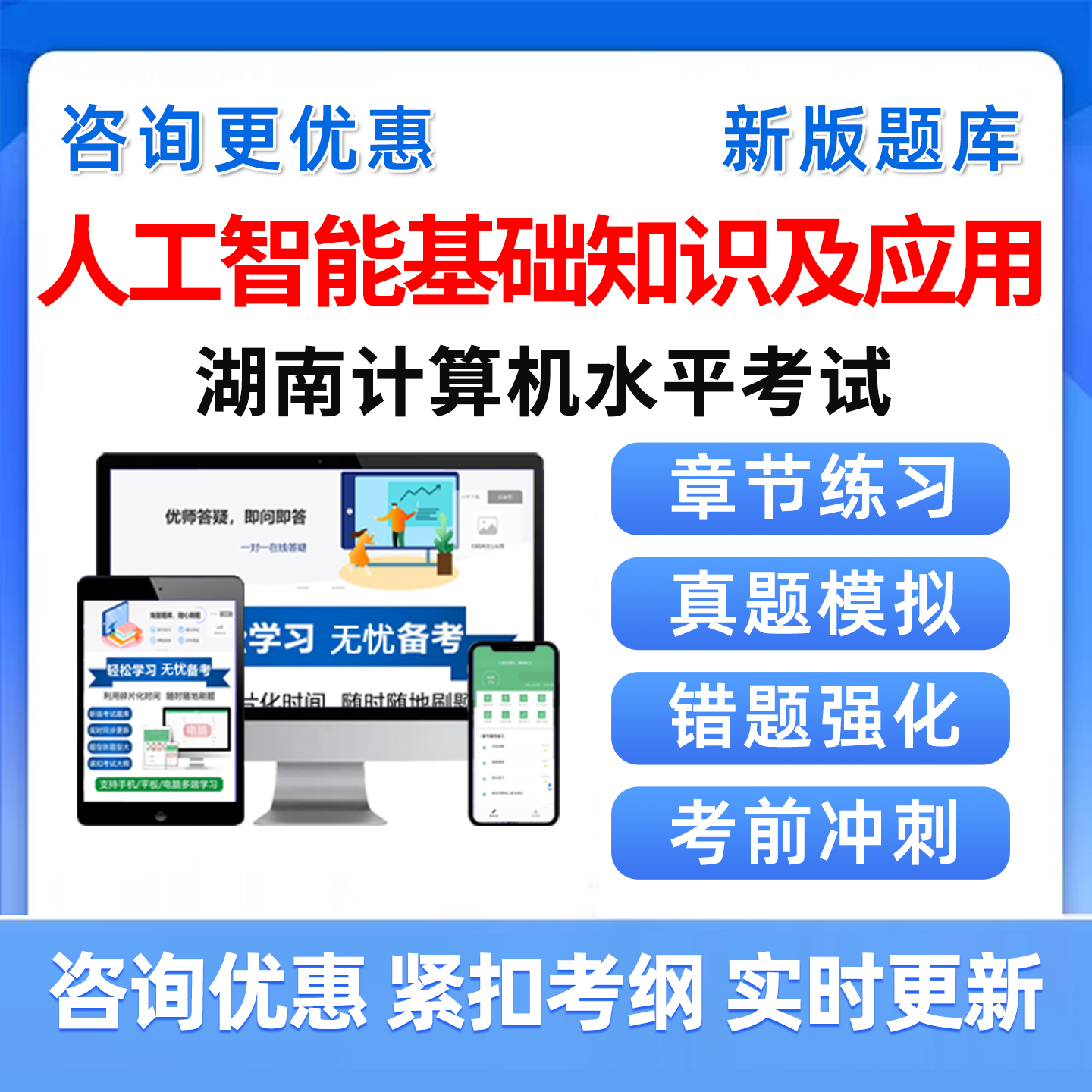 人工智能基础知识及应用2025湖南计算机应用能力水平考试题库资料