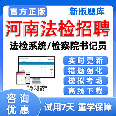 2024河南省法检系统书记员检察院考试题库历年真题电子版资料试卷