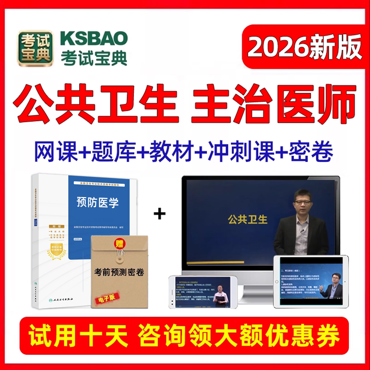 医学职称电子版资料讲义用书习题集网课试卷