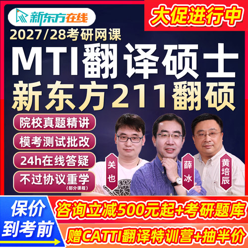 武峰翻译硕士考研全程班黄皮书英语翻译视频
