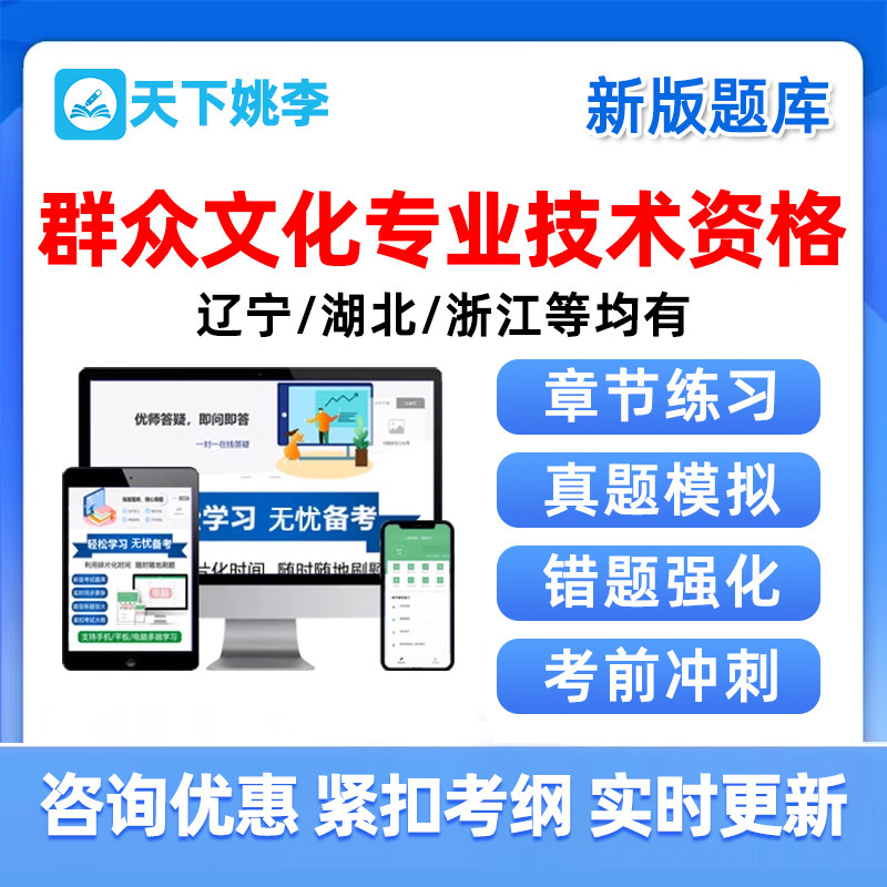 2026群众文化专业技术职务任职资格考试题库辽宁湖北浙江真题资料