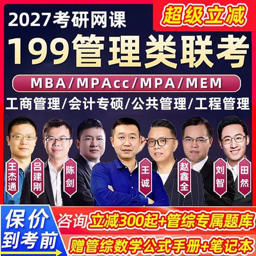 26在职工商工程管理mem会计专硕研究生视频