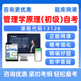 2026年13126管理学原理初级自考本科专科考试题库成人自学公文写作与处理大学语文政治学概论社会学概论英语二真题资料讲义习题集