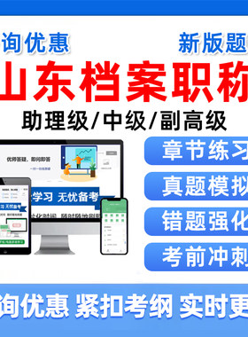 山东档案职称初中高级考试真题库