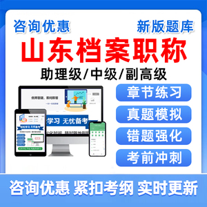 山东档案职称初中高级考试真题库