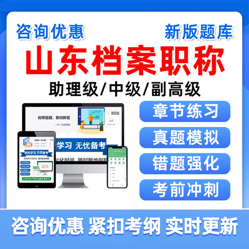 山东档案职称初中高级考试真题库