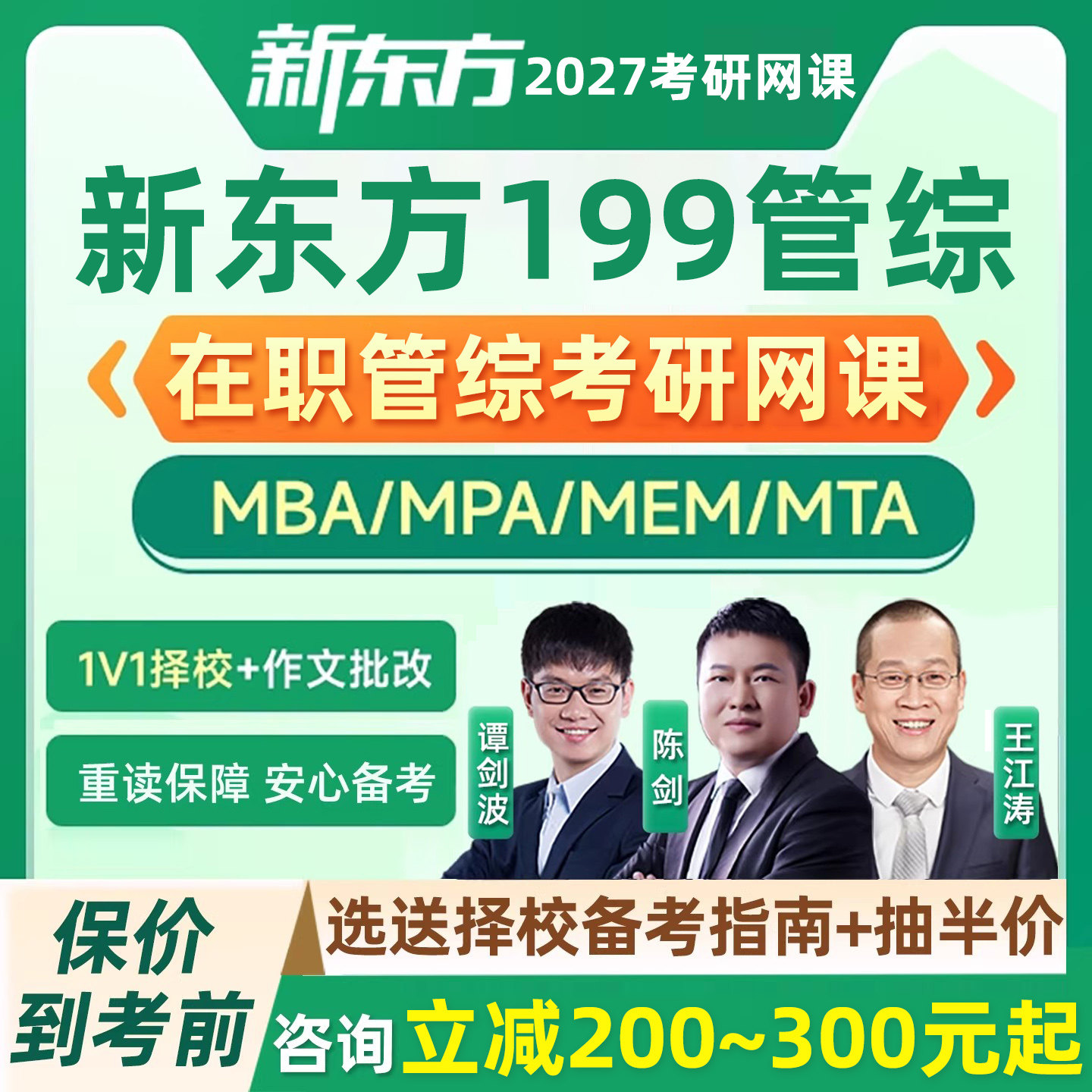 新东方在职管综2027考研199研究生网课程mba管理类联考mpa畅学27,教育培训,研究生辅导,淘宝优惠券,粉丝福利购,淘宝优惠卷