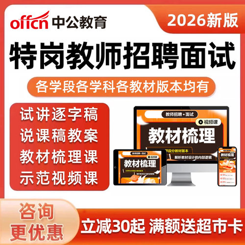 2026中公特岗教师招聘面试说课试讲结构化教招网课课程逐字稿资料讲义语文数学英语音乐体育美术政治历史地理物理化学生物信息技术