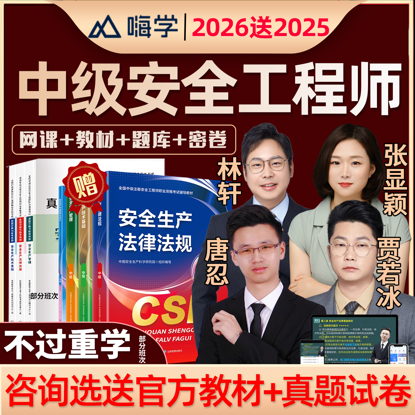 嗨学网中级注册安全工程师