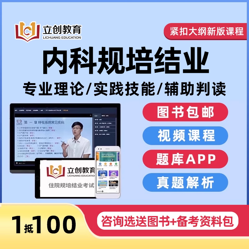 规培习题集全解析示范案例教材模考网络课程