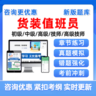2026货装值班员中国铁路车务段职业技能鉴定考试题库历年真题资料