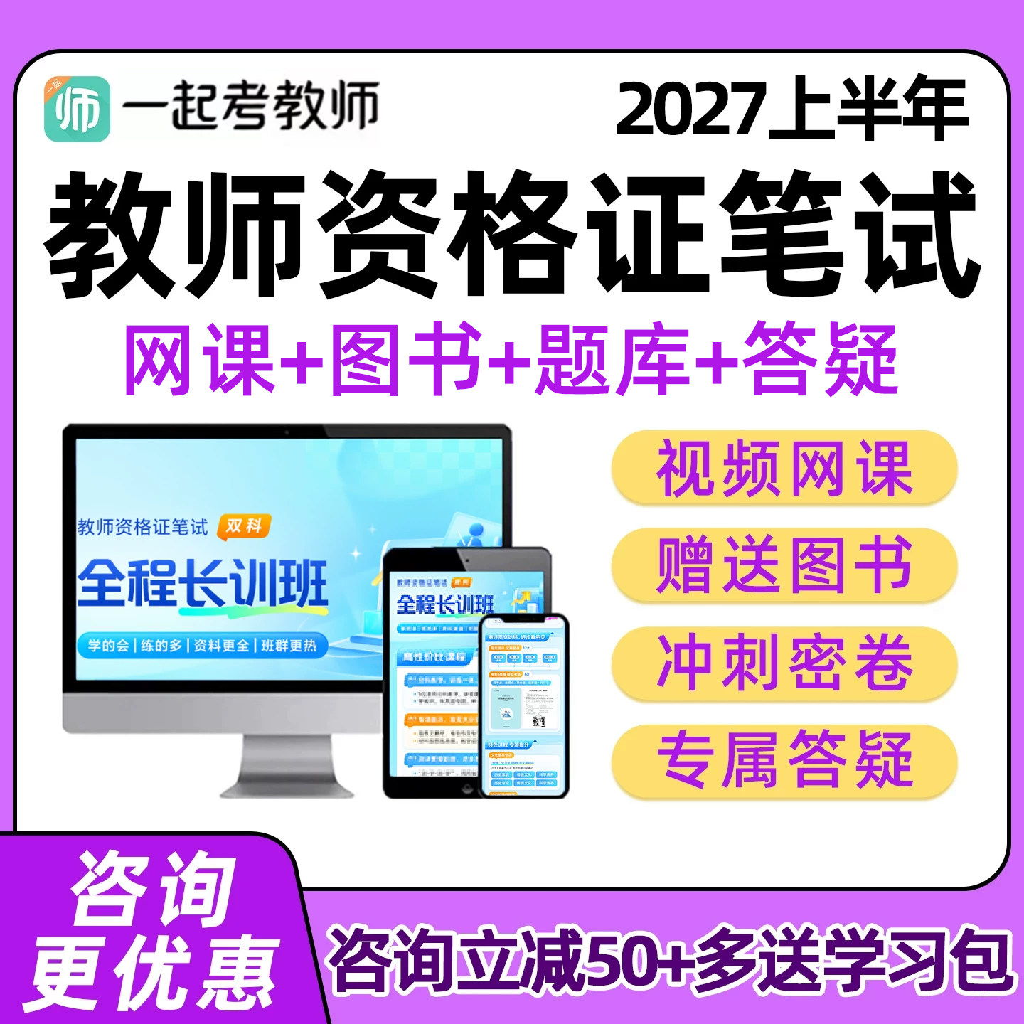 17一起考教师教资笔试网课2027上半年幼儿园幼教小学初中高中中学语文数学英语音乐体育教师证资格视频课程科目一二三考试题库真题