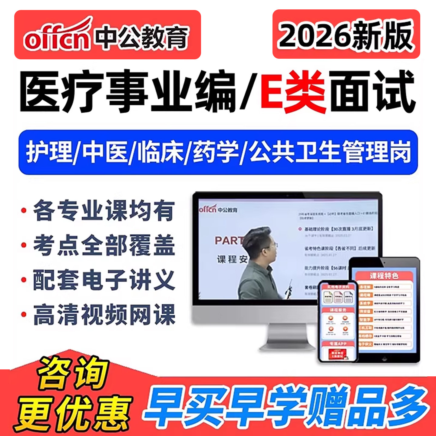 2026中公医疗事业编单位e类面试考试结构化网课护理临床中医视频
