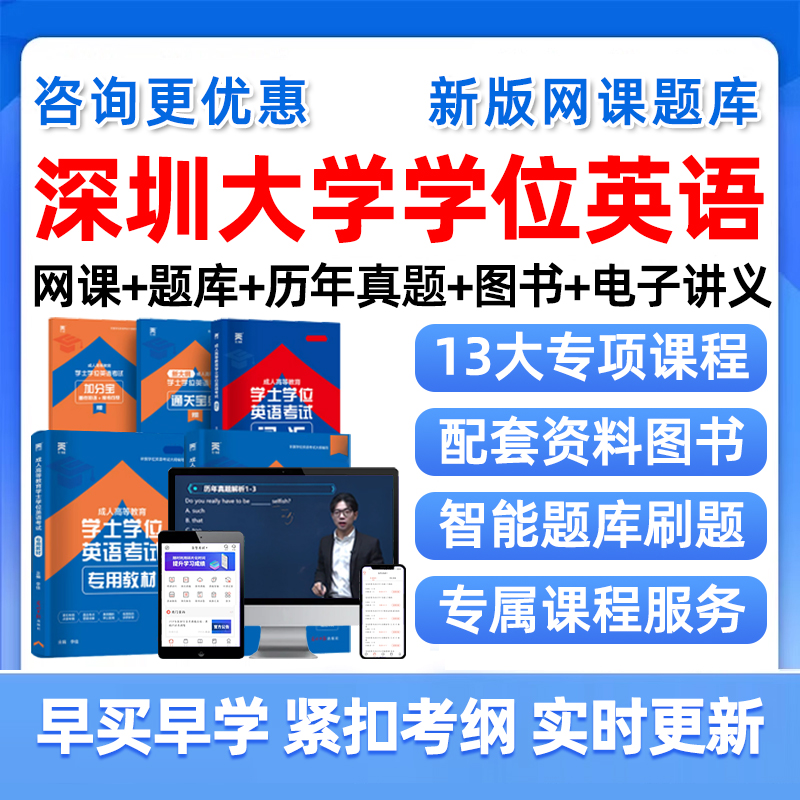 深圳大学学士学位英语网课题库