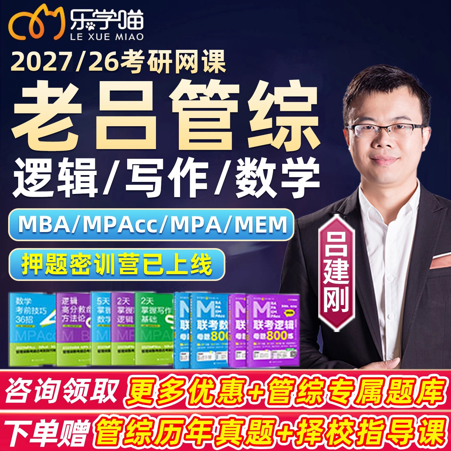 朱曦管综数学逻辑写作全程班零基础过线班25